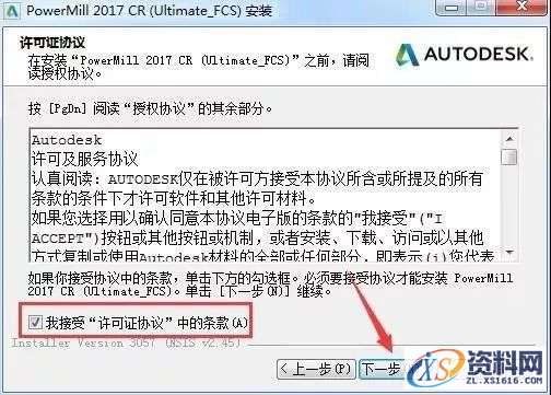 PowerMill 2017软件图文安装教程,点击,安装,选择,激活,完成,第4张 PowerMill 2017软件图文安装教程,PowerMill 2017软件图文安装教程,点击,安装,选择,激活,完成,第4张