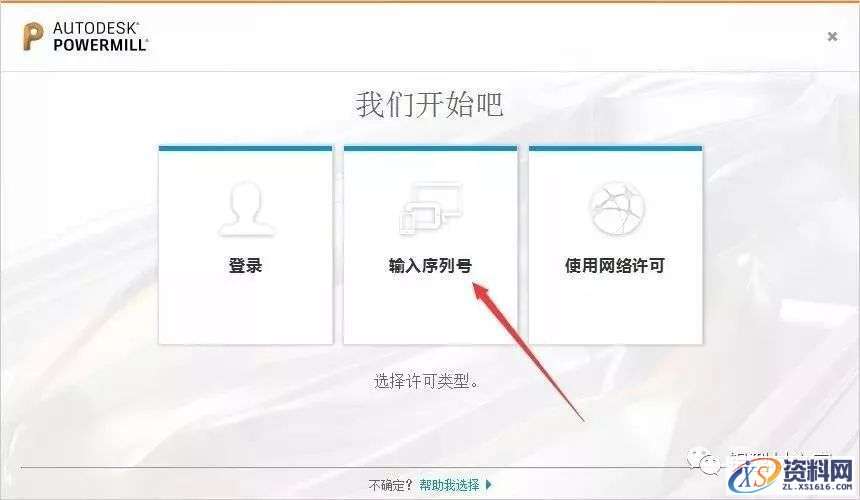 PowerMill 2017软件图文安装教程,点击,安装,选择,激活,完成,第11张 PowerMill 2017软件图文安装教程,PowerMill 2017软件图文安装教程,点击,安装,选择,激活,完成,第11张