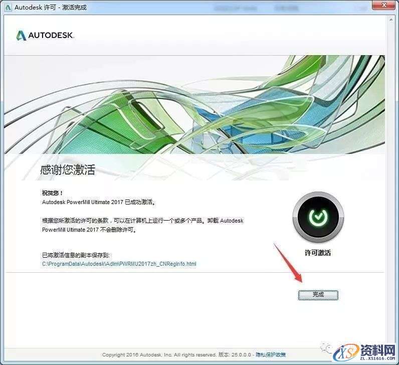 PowerMill 2017软件图文安装教程,点击,安装,选择,激活,完成,第19张 PowerMill 2017软件图文安装教程,PowerMill 2017软件图文安装教程,点击,安装,选择,激活,完成,第19张