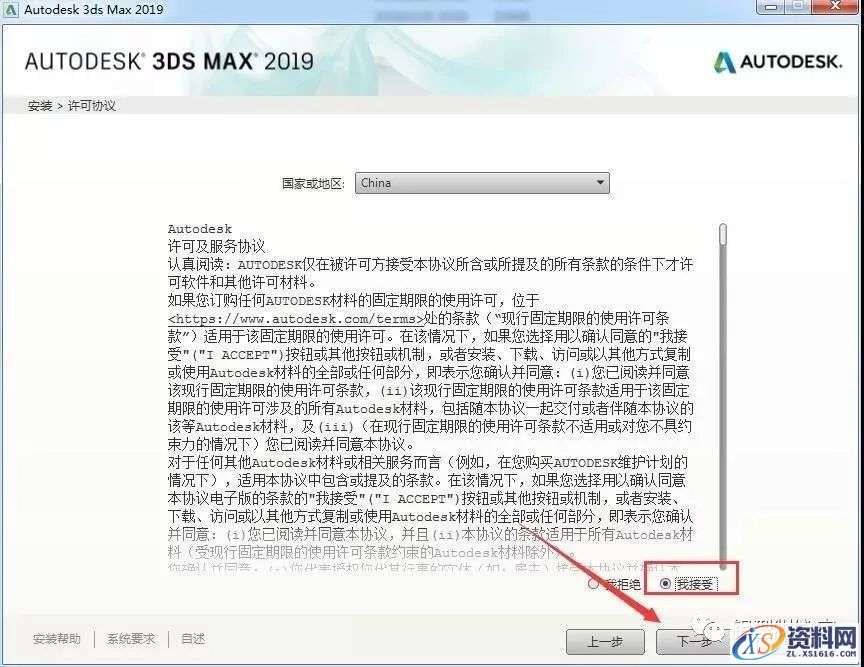 3dmax 2019软件图文安装教程,安装,点击,选择,激活,盘,第5张 3dmax 2019软件图文安装教程,3dmax 2019软件图文安装教程,安装,点击,选择,激活,盘,第5张