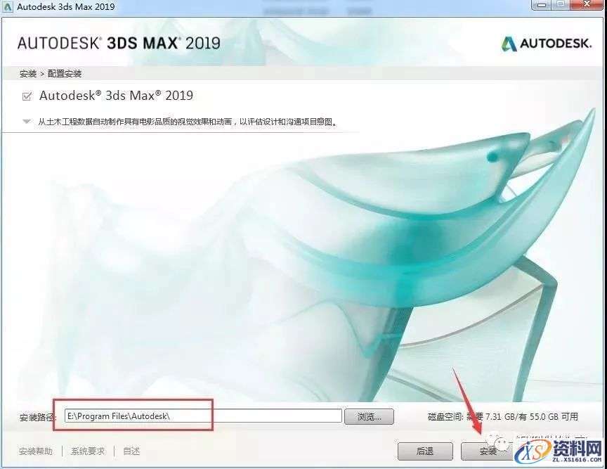 3dmax 2019软件图文安装教程,安装,点击,选择,激活,盘,第6张 3dmax 2019软件图文安装教程,3dmax 2019软件图文安装教程,安装,点击,选择,激活,盘,第6张