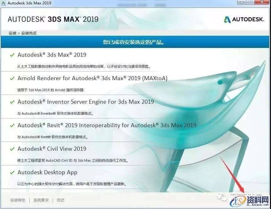 3dmax 2019软件图文安装教程,安装,点击,选择,激活,盘,第8张 3dmax 2019软件图文安装教程,3dmax 2019软件图文安装教程,安装,点击,选择,激活,盘,第8张