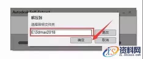3dmax 2018软件图文安装教程,点击,安装,解压,选择,盘,第3张 3dmax 2018软件图文安装教程,3dmax 2018软件图文安装教程,点击,安装,解压,选择,盘,第3张