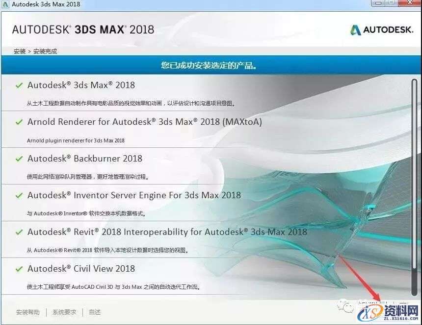 3dmax 2018软件图文安装教程,点击,安装,解压,选择,盘,第8张 3dmax 2018软件图文安装教程,3dmax 2018软件图文安装教程,点击,安装,解压,选择,盘,第8张