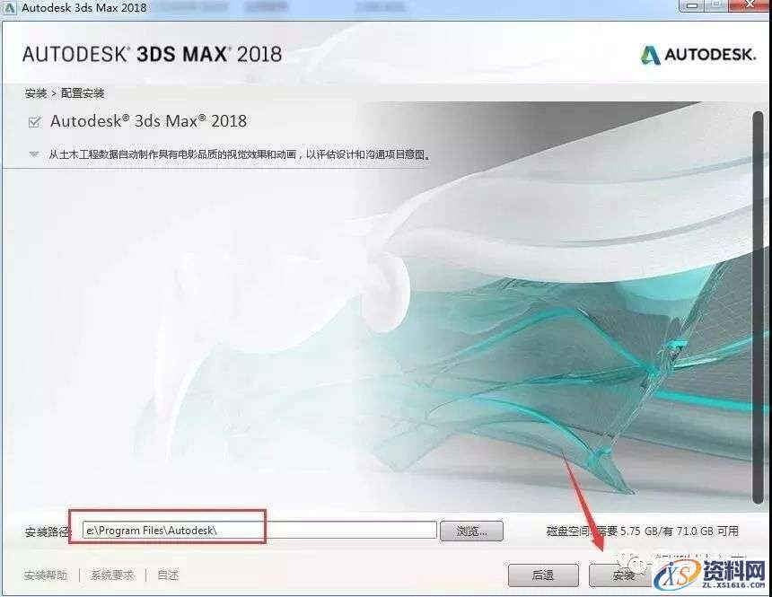 3dmax 2018软件图文安装教程,点击,安装,解压,选择,盘,第6张 3dmax 2018软件图文安装教程,3dmax 2018软件图文安装教程,点击,安装,解压,选择,盘,第6张