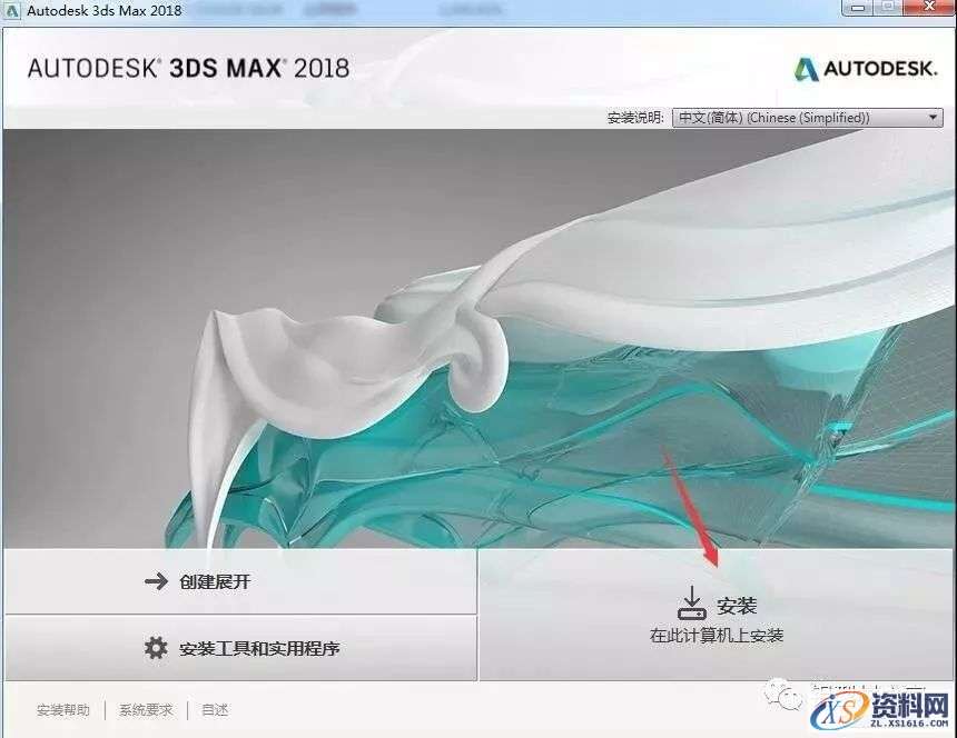 3dmax 2018软件图文安装教程,点击,安装,解压,选择,盘,第4张 3dmax 2018软件图文安装教程,3dmax 2018软件图文安装教程,点击,安装,解压,选择,盘,第4张