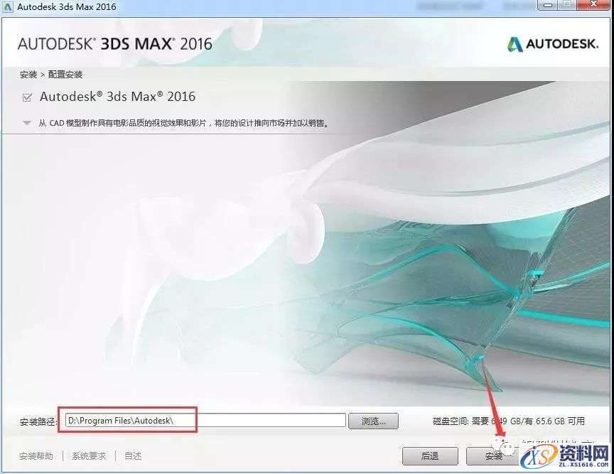 3dmax 2016软件图文安装教程,点击,安装,解压,选择,激活,第8张 3dmax 2016软件图文安装教程,3dmax 2016软件图文安装教程,点击,安装,解压,选择,激活,第8张
