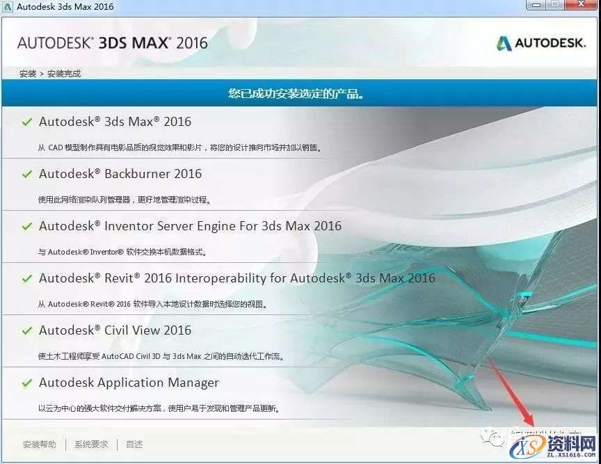 3dmax 2016软件图文安装教程,点击,安装,解压,选择,激活,第10张 3dmax 2016软件图文安装教程,3dmax 2016软件图文安装教程,点击,安装,解压,选择,激活,第10张