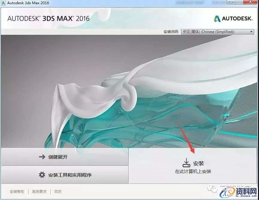 3dmax 2016软件图文安装教程,点击,安装,解压,选择,激活,第5张 3dmax 2016软件图文安装教程,3dmax 2016软件图文安装教程,点击,安装,解压,选择,激活,第5张
