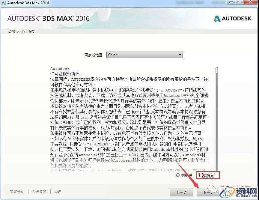 3dmax 2016软件图文安装教程,点击,安装,解压,选择,激活,第6张 3dmax 2016软件图文安装教程,3dmax 2016软件图文安装教程,点击,安装,解压,选择,激活,第6张