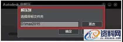 3dmax 2015软件图文安装教程,点击,安装,激活,选择,解压,第3张 3dmax 2015软件图文安装教程,3dmax 2015软件图文安装教程,点击,安装,激活,选择,解压,第3张