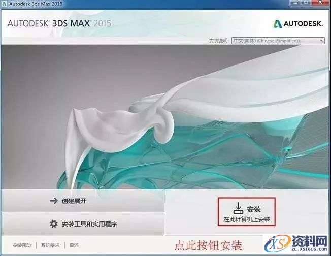 3dmax 2015软件图文安装教程,点击,安装,激活,选择,解压,第5张 3dmax 2015软件图文安装教程,3dmax 2015软件图文安装教程,点击,安装,激活,选择,解压,第5张