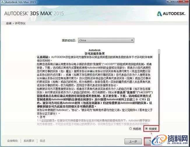 3dmax 2015软件图文安装教程,点击,安装,激活,选择,解压,第6张 3dmax 2015软件图文安装教程,3dmax 2015软件图文安装教程,点击,安装,激活,选择,解压,第6张