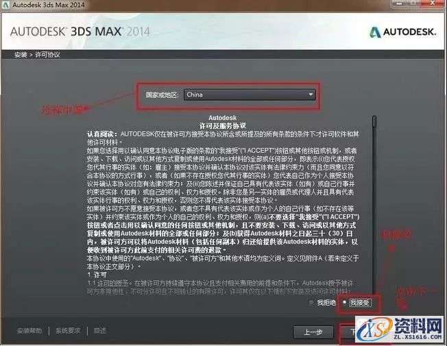 3dmax2014软件图文安装教程,点击,安装,注册机,选择,运行,第4张 3dmax2014软件图文安装教程,3dmax2014软件图文安装教程,点击,安装,注册机,选择,运行,第4张