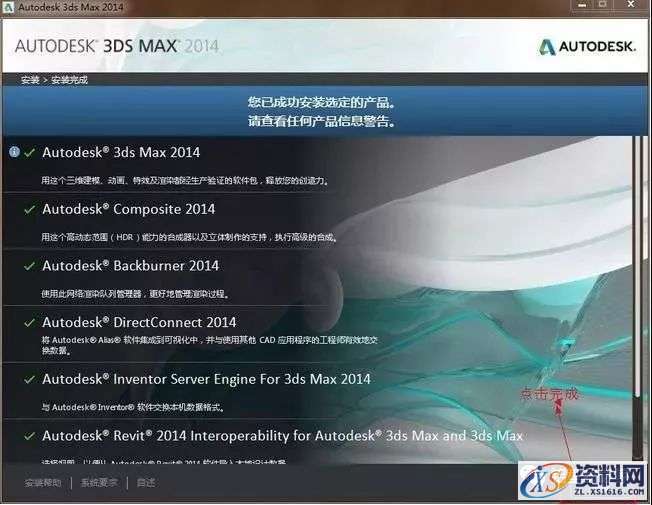 3dmax2014软件图文安装教程,点击,安装,注册机,选择,运行,第8张 3dmax2014软件图文安装教程,3dmax2014软件图文安装教程,点击,安装,注册机,选择,运行,第8张