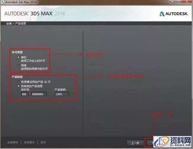 3dmax2014软件图文安装教程,点击,安装,注册机,选择,运行,第5张 3dmax2014软件图文安装教程,3dmax2014软件图文安装教程,点击,安装,注册机,选择,运行,第5张