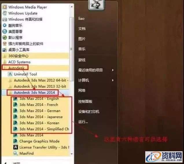 3dmax2014软件图文安装教程,点击,安装,注册机,选择,运行,第22张 3dmax2014软件图文安装教程,3dmax2014软件图文安装教程,点击,安装,注册机,选择,运行,第22张