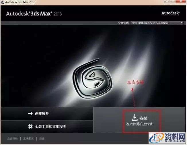 3dmax2013软件图文安装教程,安装,点击,激活,注册机,完成,第3张 3dmax2013软件图文安装教程,3dmax2013软件图文安装教程,安装,点击,激活,注册机,完成,第3张