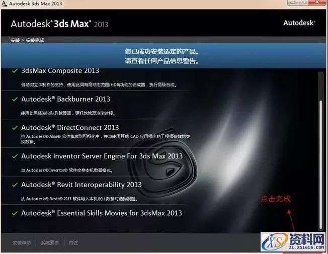 3dmax2013软件图文安装教程,安装,点击,激活,注册机,完成,第7张 3dmax2013软件图文安装教程,3dmax2013软件图文安装教程,安装,点击,激活,注册机,完成,第7张