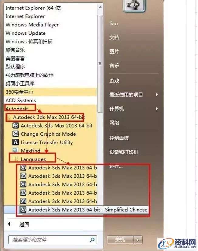 3dmax2013软件图文安装教程,安装,点击,激活,注册机,完成,第22张 3dmax2013软件图文安装教程,3dmax2013软件图文安装教程,安装,点击,激活,注册机,完成,第22张