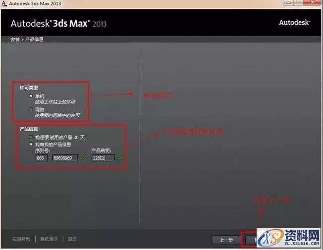3dmax2013软件图文安装教程,安装,点击,激活,注册机,完成,第5张 3dmax2013软件图文安装教程,3dmax2013软件图文安装教程,安装,点击,激活,注册机,完成,第5张