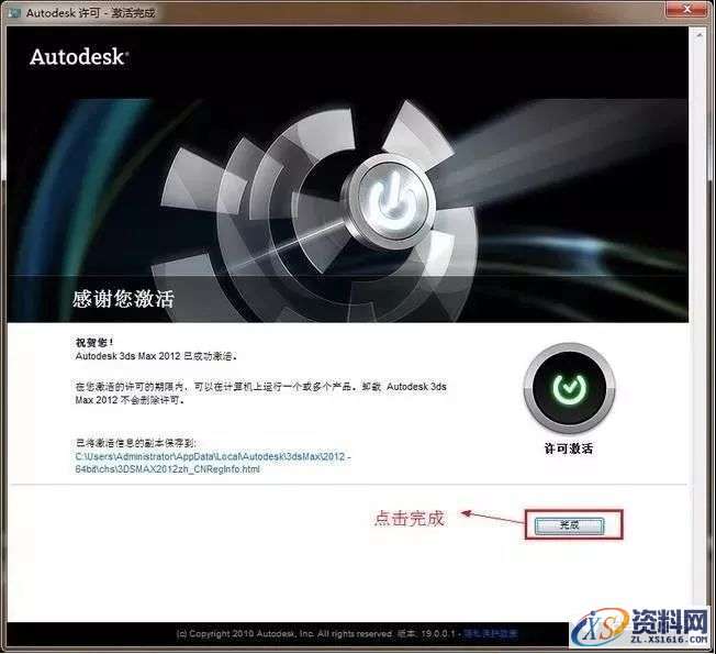 3dmax2012软件图文安装教程,点击,安装,激活,注册机,中文版,第22张 3dmax2012软件图文安装教程,3dmax2012软件图文安装教程,点击,安装,激活,注册机,中文版,第22张