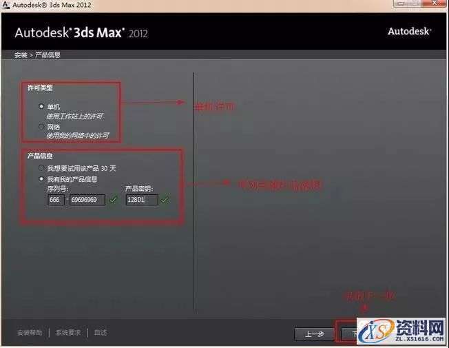 3dmax2012软件图文安装教程,点击,安装,激活,注册机,中文版,第6张 3dmax2012软件图文安装教程,3dmax2012软件图文安装教程,点击,安装,激活,注册机,中文版,第6张