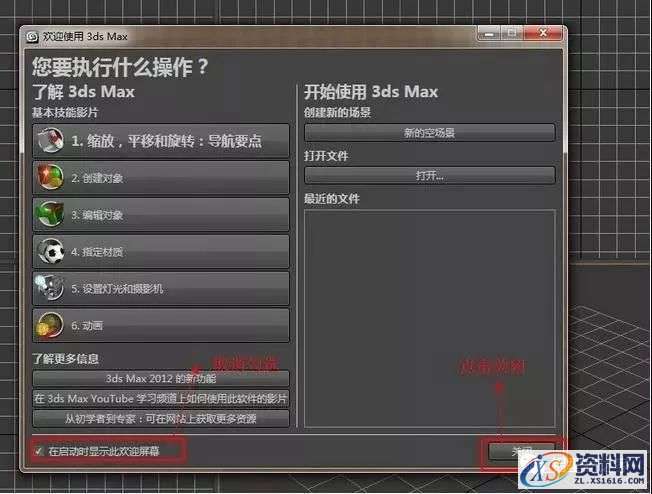 3dmax2012软件图文安装教程,点击,安装,激活,注册机,中文版,第24张 3dmax2012软件图文安装教程,3dmax2012软件图文安装教程,点击,安装,激活,注册机,中文版,第24张