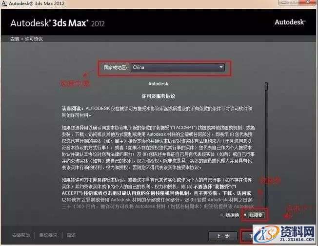 3dmax2012软件图文安装教程,点击,安装,激活,注册机,中文版,第5张 3dmax2012软件图文安装教程,3dmax2012软件图文安装教程,点击,安装,激活,注册机,中文版,第5张
