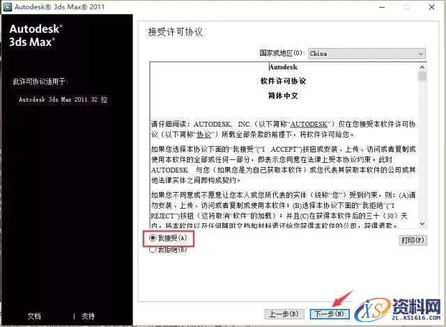 3dmax2011软件安装教程,点击,安装,激活,注册机,选择,第5张 3dmax2011软件安装教程,3dmax2011软件安装教程,点击,安装,激活,注册机,选择,第5张