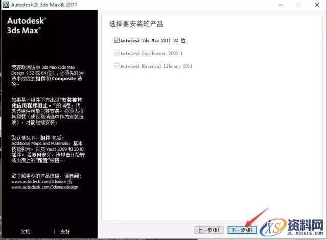 3dmax2011软件安装教程,点击,安装,激活,注册机,选择,第4张 3dmax2011软件安装教程,3dmax2011软件安装教程,点击,安装,激活,注册机,选择,第4张