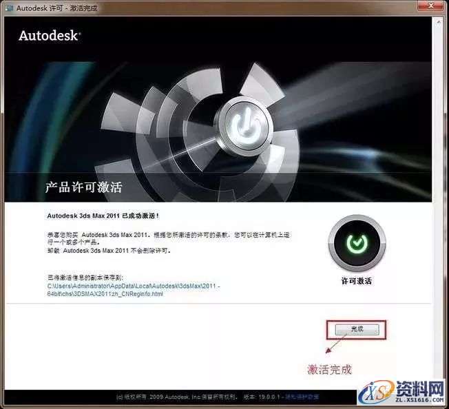 3dmax2011软件安装教程,点击,安装,激活,注册机,选择,第21张 3dmax2011软件安装教程,3dmax2011软件安装教程,点击,安装,激活,注册机,选择,第21张