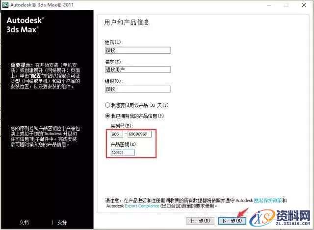 3dmax2011软件安装教程,点击,安装,激活,注册机,选择,第6张 3dmax2011软件安装教程,3dmax2011软件安装教程,点击,安装,激活,注册机,选择,第6张