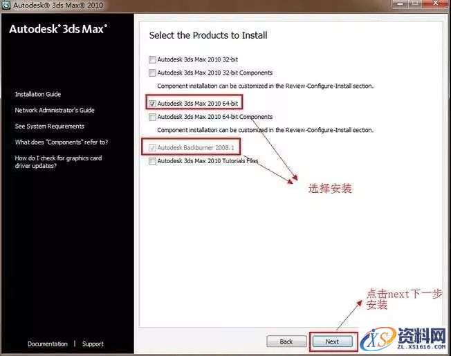 3dmax2010软件图文安装教程,点击,安装,激活,注册机,选择,第4张 3dmax2010软件图文安装教程,3dmax2010软件图文安装教程,点击,安装,激活,注册机,选择,第4张