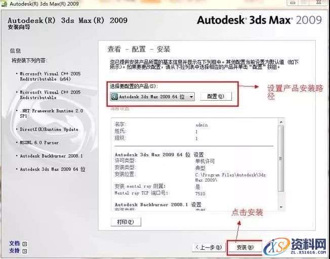 3dmax2009软件安装教程,安装,点击,激活,注册机,选择,第9张 3dmax2009软件安装教程,3dmax2009软件安装教程,安装,点击,激活,注册机,选择,第9张