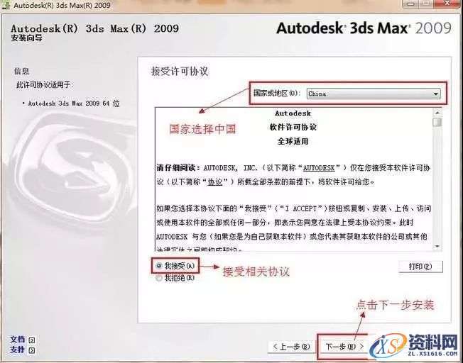 3dmax2009软件安装教程,安装,点击,激活,注册机,选择,第7张 3dmax2009软件安装教程,3dmax2009软件安装教程,安装,点击,激活,注册机,选择,第7张