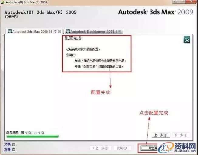 3dmax2009软件安装教程,安装,点击,激活,注册机,选择,第13张 3dmax2009软件安装教程,3dmax2009软件安装教程,安装,点击,激活,注册机,选择,第13张