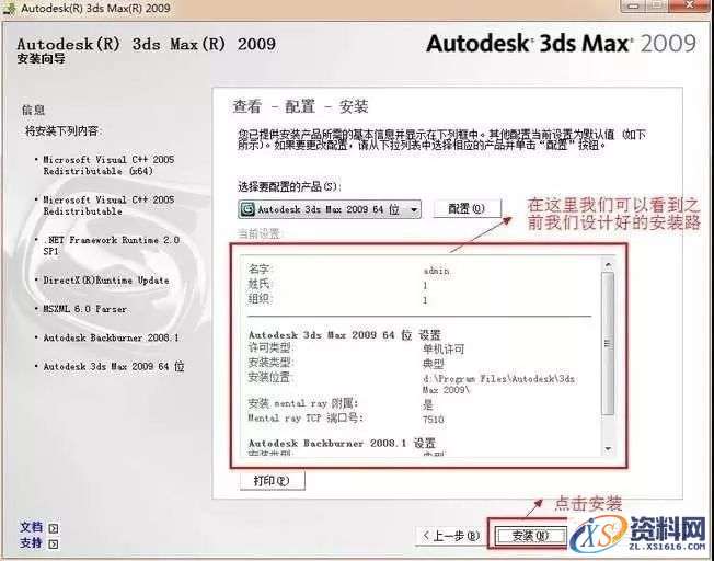 3dmax2009软件安装教程,安装,点击,激活,注册机,选择,第14张 3dmax2009软件安装教程,3dmax2009软件安装教程,安装,点击,激活,注册机,选择,第14张