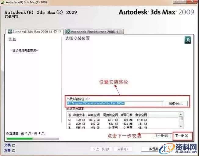 3dmax2009软件安装教程,安装,点击,激活,注册机,选择,第11张 3dmax2009软件安装教程,3dmax2009软件安装教程,安装,点击,激活,注册机,选择,第11张