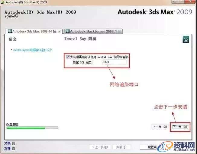 3dmax2009软件安装教程,安装,点击,激活,注册机,选择,第12张 3dmax2009软件安装教程,3dmax2009软件安装教程,安装,点击,激活,注册机,选择,第12张