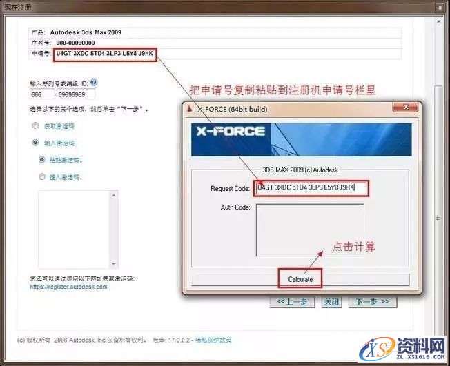 3dmax2009软件安装教程,安装,点击,激活,注册机,选择,第23张 3dmax2009软件安装教程,3dmax2009软件安装教程,安装,点击,激活,注册机,选择,第23张