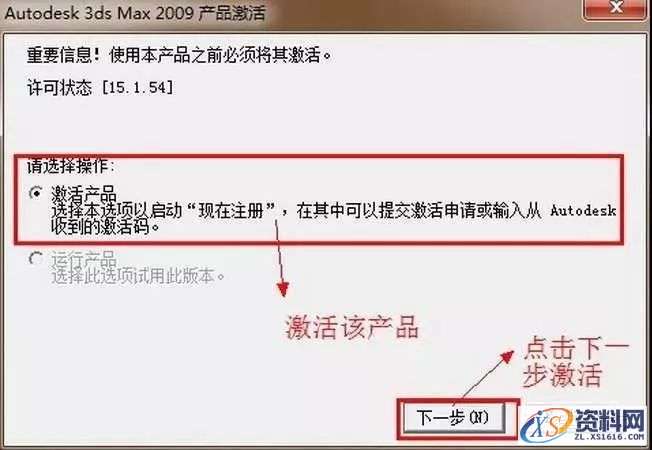3dmax2009软件安装教程,安装,点击,激活,注册机,选择,第18张 3dmax2009软件安装教程,3dmax2009软件安装教程,安装,点击,激活,注册机,选择,第18张