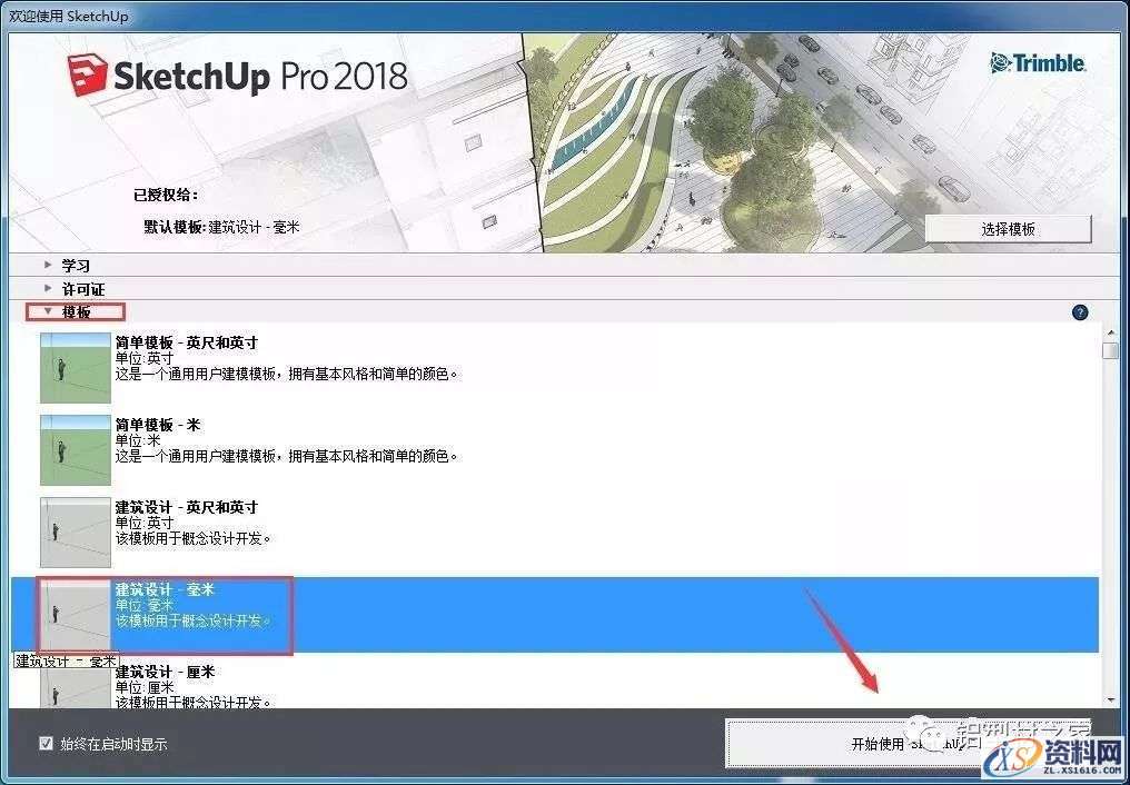 SU草图大师Sketchup2018软件图文安装教程,安装,点击,软件,盘,打开,第14张 SU草图大师Sketchup2018软件图文安装教程,SU草图大师Sketchup2018软件图文安装教程,安装,点击,软件,盘,打开,第14张