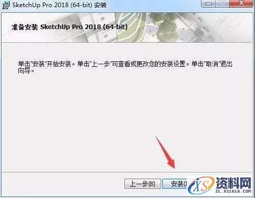 SU草图大师Sketchup2018软件图文安装教程,安装,点击,软件,盘,打开,第7张 SU草图大师Sketchup2018软件图文安装教程,SU草图大师Sketchup2018软件图文安装教程,安装,点击,软件,盘,打开,第7张