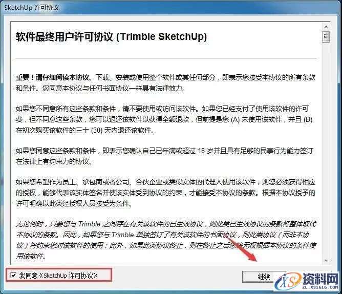 SU草图大师Sketchup2017软件图文安装教程,安装,点击,盘,软件,目录,第11张 SU草图大师Sketchup2017软件图文安装教程,SU草图大师Sketchup2017软件图文安装教程,安装,点击,盘,软件,目录,第11张