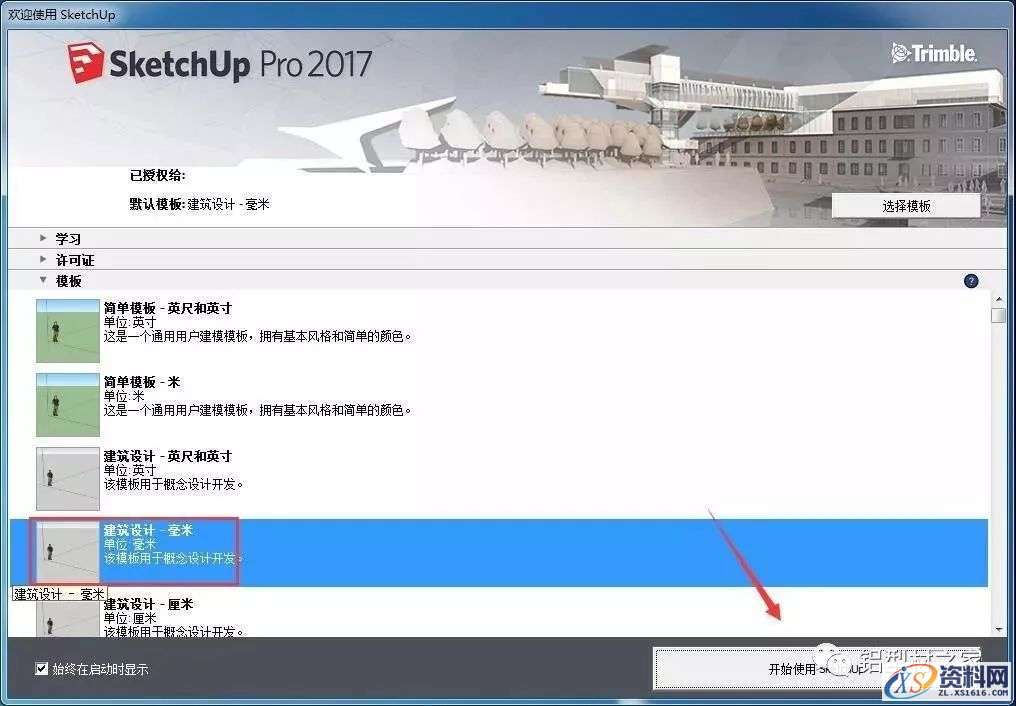 SU草图大师Sketchup2017软件图文安装教程,安装,点击,盘,软件,目录,第12张 SU草图大师Sketchup2017软件图文安装教程,SU草图大师Sketchup2017软件图文安装教程,安装,点击,盘,软件,目录,第12张