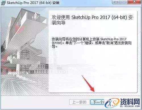SU草图大师Sketchup2017软件图文安装教程,安装,点击,盘,软件,目录,第3张 SU草图大师Sketchup2017软件图文安装教程,SU草图大师Sketchup2017软件图文安装教程,安装,点击,盘,软件,目录,第3张