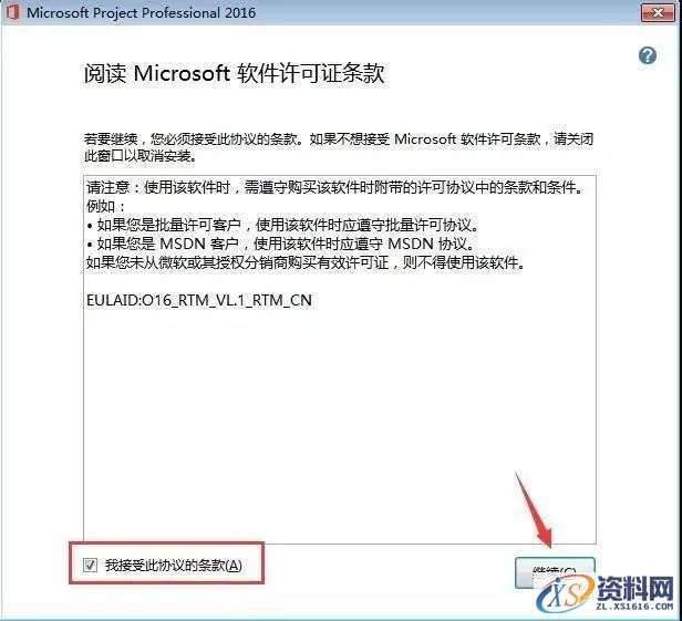 Project2016软件安装教程,安装,点击,选择,激活,任务,第4张 Project2016软件安装教程,Project2016软件安装教程,安装,点击,选择,激活,任务,第4张