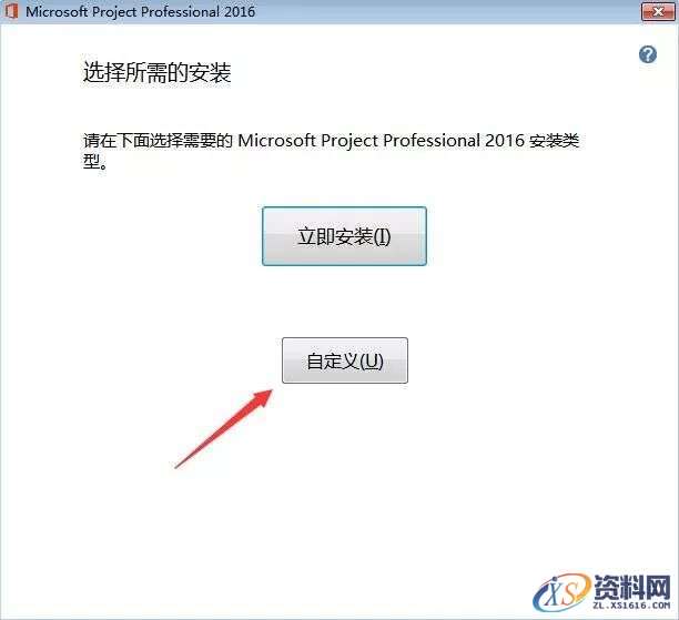 Project2016软件安装教程,安装,点击,选择,激活,任务,第5张 Project2016软件安装教程,Project2016软件安装教程,安装,点击,选择,激活,任务,第5张