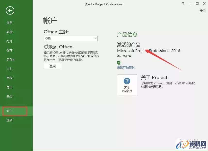 Project2016软件安装教程,安装,点击,选择,激活,任务,第12张 Project2016软件安装教程,Project2016软件安装教程,安装,点击,选择,激活,任务,第12张